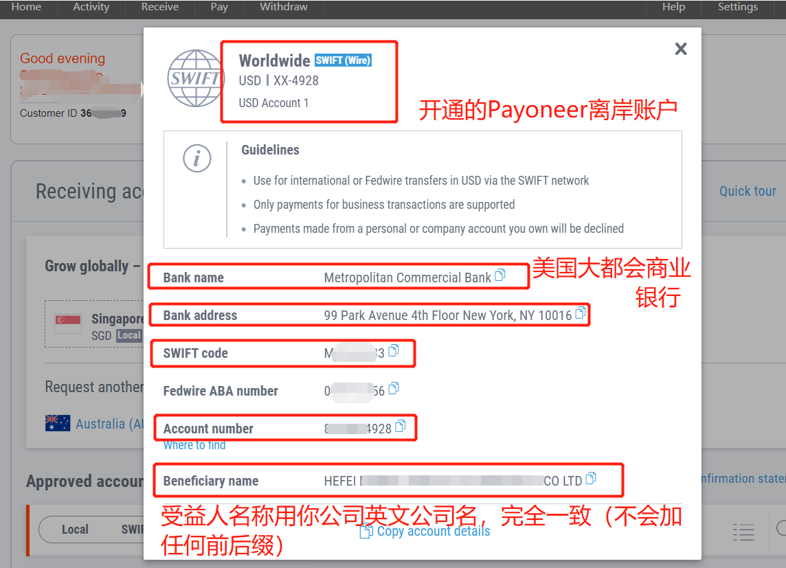 派安盈 Payoneer 离岸账户